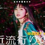 有名曲jpop メドレー 2024 – 音楽 ランキング 最新 2024 🥪 邦楽 ランキング 最新 2024 – 日本の歌 人気 2024🍂J-POP 最新曲ランキング 邦楽 2024