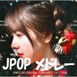 J POP 最新曲ランキング 邦楽 2024 🍀 有名曲jpop メドレー 2024   邦楽 ランキング 最新 2024 🌸 日本の歌 人気 2024   2024年 ヒット曲 ランキング