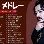 J POP 最新曲ランキング 邦楽 2024🍁🍂有名曲jpop メドレー 2024   邦楽 ランキング 最新 2024 🍀日本の歌 人気 2024 🌺 2024年 ヒット曲 ランキング RM.07
