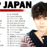 2024年 ヒット曲 ランキング – J-POP 最新曲ランキング 邦楽 2024 || 有名曲jpop メドレー 2024 – 邦楽 ランキング 最新 2024🌸日本の歌 人気 2024 MN.07