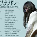 2022年 ヒット曲 ランキング 🌿日本の歌 人気 2022🌿J-POP 最新曲ランキング 邦楽 2022🌿邦楽 10,000,000回を超えた再生回数 ランキング 2022 #JapanesePop