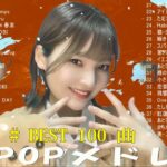 J-POP 最新曲ランキング 邦楽 2024🍁🍂有名曲jpop メドレー 2024 – 邦楽 ランキング 最新 2024 🍀日本の歌 人気 2024 🌺 2024年 ヒット曲 ランキング