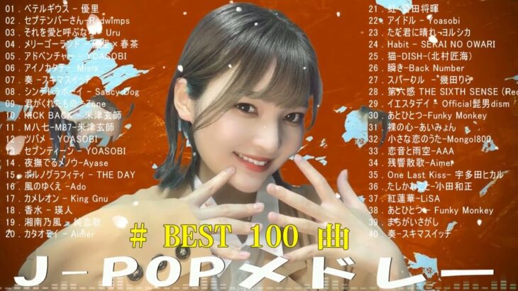 J-POP 最新曲ランキング 邦楽 2024🍁🍂有名曲jpop メドレー 2024 – 邦楽 ランキング 最新 2024 🍀日本の歌 人気 2024 🌺 2024年 ヒット曲 ランキング