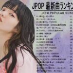 音楽 ランキング 最新 2020 2021🌈 ベストソング 2020 2021🍏Mrs GREEN APPLE,あいみょん,YOASOBI,宇多田ヒカル,King Gnu,菅田将暉,Uru,米津玄
