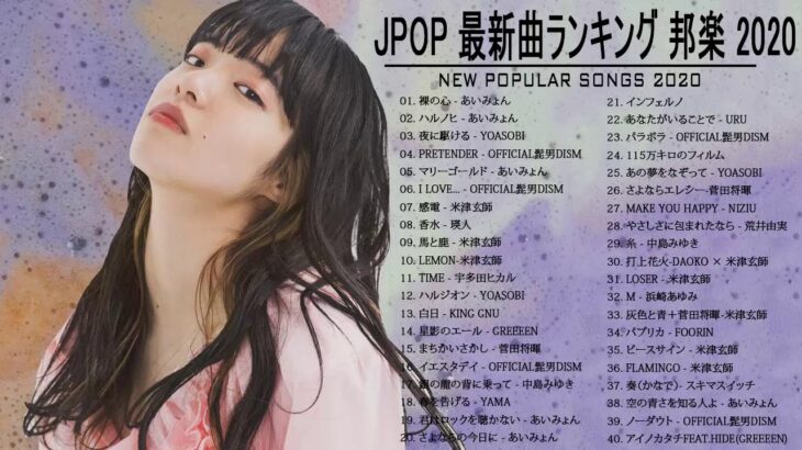 音楽 ランキング 最新 2020 2021🌈 ベストソング 2020 2021🍏Mrs GREEN APPLE,あいみょん,YOASOBI,宇多田ヒカル,King Gnu,菅田将暉,Uru,米津玄