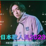 『2024 最新版』最近流行りの曲40選 👑 2024 ヒット曲メドレー 👑 Yoasobi, Ado, 優里