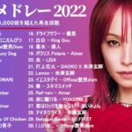 邦楽 ランキング 最新 2022 – J-POP 最新曲ランキング 邦楽 2022
