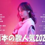 【2024年 最新】人気曲メドレー2024 – 音楽 ランキング 最新 2024 || 邦楽 ランキング 最新 2024 – 日本の歌 人気 2024🍁J-POP 最新曲ランキング 邦楽 2024