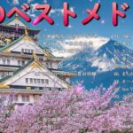 春の歌 Jpop 2024 🌸J POP 最新曲ランキング 邦楽🌸ランキング 最新 2024