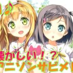 【80曲】懐かしい!?アニメソングメドレー【作業用BGM】