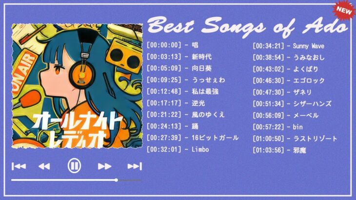 【広告なし】  2024 Ado ミュージックコレクション – 最新のヒット曲||Best Songs Of  Collection  Ado 2024||向日葵 ,唱 ,踊,私は最強 ,…