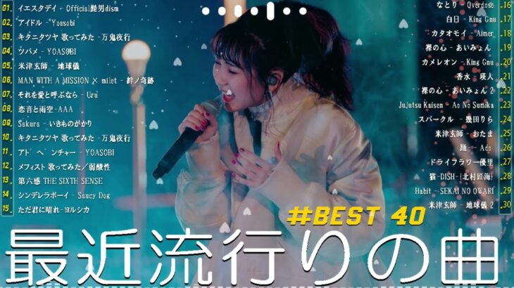 【広告なし】有名曲Jpop メドレー 2024 🌸🍥J-POP 最新曲ランキング 邦楽 2024 🍒 最も人気のある若者の音楽🍂音楽 ランキング 最新 2024 || 邦楽 ランキング 最新 2024
