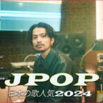 【2024年最新版】最近流行りの曲20選！10代が今一番聞いて🌺 新曲 2024 JPOP 音楽 最新曲 2024🌺 YOASOBI、 Aimer.kinggnu