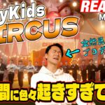 【初見リアクション】これが最新曲じゃないだと！？色んなギミックあって超楽しいぞ！現役プロダンサーが「StrayKids『CIRCUS』 Music Video」を見てみた反応