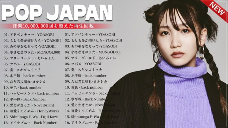 J-POP 最新曲ランキング 邦楽 2024🍁有名曲jpop メドレー 2024 – 邦楽 ランキング 最新 2024 🌺日本の歌 人気 2024 🍀 2024年 ヒット曲 ランキング