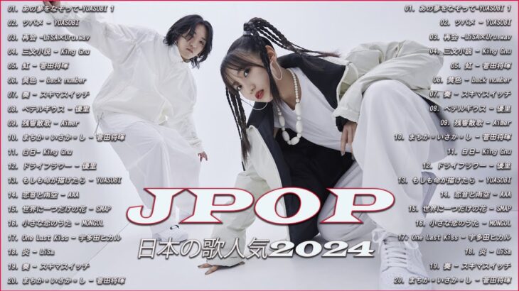 『2024 最新版』最近流行りの曲40選 – 最新曲 2024 – 2024 ヒット曲メドレー Yoasobi, Ado,LiSa,  King Gnu