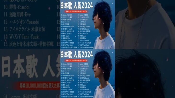 J-POP 最新曲ランキング 邦楽 2023💯有名曲jpop メドレー 2023 – 邦楽 ランキング 最新 2023 🌸日本の歌 人気 2024 – 2024年 ヒット曲 ランキング