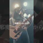 バンドマンの恋人目線の曲🎸⚡︎💓 #lala #バンド #ララ #インディーズバンド #ギター #オリジナル曲