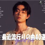 有名曲jpop メドレー 2024 – 音楽 ランキング 最新 2024 邦楽 ランキング 最新 2024 – 日本の歌 人気 2024J-POP 最新曲ランキング 邦楽 2024