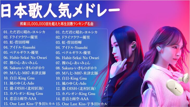 『2024最新版』 最近流行りの曲40選🌠新曲 2024 JPOPメドレー (最新曲 2024)🌠2024ヒット曲メドレー🌠 YOASOBI, Ado, 米津玄師, スピッツ, Kanaria, 優里