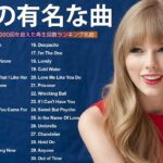 【作業用BGM】 やる気を全開にさせる最強洋楽メドレー 💙 洋楽 ヒット チャート 最新 🔴 2024年 ヒット曲 洋楽 ★ 2024 年人気の洋楽ランキング
