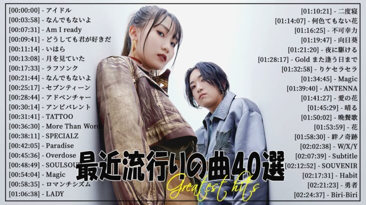 有名曲jpop メドレー 2024🌞 J-POP 最新曲ランキング 邦楽 2024 🍀 最も人気のある若者の音楽🌸音楽 ランキング 最新 2024