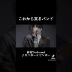 #インディーズバンド #バンド #邦ロック #邦楽 #オリジナル曲 #music #音楽