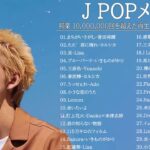 JPOP 最新曲ランキング 邦楽 2021 Official髭男dism,米津玄師,あいみょん,YOASOBI,宇多田ヒカル,King Gnu,GReeeeN,菅田将暉 Vol 22 TM