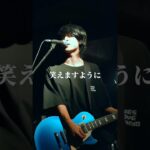 【インディーズバンド】高鳴り/Cloudy #インディーズバンド #邦ロック #オリジナル曲