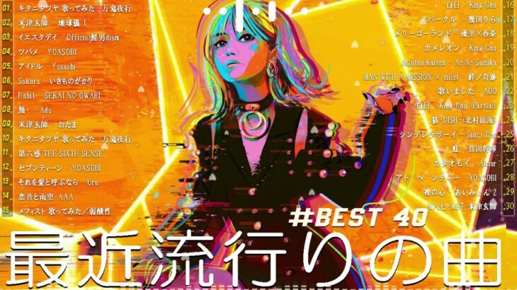 【広告なし】有名曲Jpop メドレー 2024 🌸🎡J-POP 最新曲ランキング 邦楽 2024 🍒 最も人気のある若者の音楽🍂音楽 ランキング 最新 2024 || 邦楽 ランキング 最新 2024