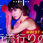 【広告なし】有名曲Jpop メドレー 2024 🌸🎡J-POP 最新曲ランキング 邦楽 2024 🍒 最も人気のある若者の音楽🍂音楽 ランキング 最新 2024 || 邦楽 ランキング 最新 2024