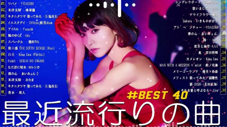 【広告なし】有名曲Jpop メドレー 2024 🌸🎡J-POP 最新曲ランキング 邦楽 2024 🍒 最も人気のある若者の音楽🍂音楽 ランキング 最新 2024 || 邦楽 ランキング 最新 2024