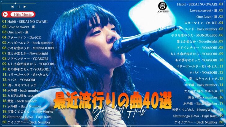 【2024年最新版】最近流行りの曲30選！10代が今一番聞いて🍒 新曲 2024 JPOP 音楽 最新曲 2024🎶あいみょん、優里、菅田将暉,YOASOBI