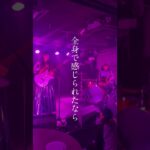 『超・踊り場』(Live ver.) #バンド #オリジナル曲 #インディーズバンド #ギター #ドラム #dtm #邦ロック #ライブ