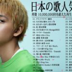 【2022年最新版】最近流行りの曲30選！💄ジェイポップ 最新ランキング 🔊邦楽 ランキング 最新 2022🍓Aimer 、 Yoasobi、あいみょん、米津玄師 、優里 #JapanesePop
