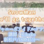SnowMan”we’ll go together”最新曲メドレーチャレンジ開始🧡（3/7 新松戸 ジャニーズ/アイドルクラス 講師:Rikako）