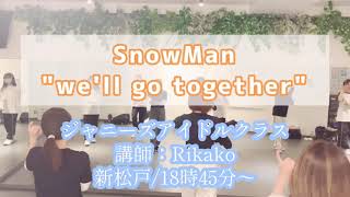 SnowMan”we’ll go together”最新曲メドレーチャレンジ開始🧡（3/7 新松戸 ジャニーズ/アイドルクラス 講師:Rikako）