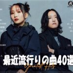 J-POP 最新曲ランキング 邦楽 2024有名曲jpop メドレー 2024 – 邦楽 ランキング 最新 2024 🌺日本の歌 人気 2024 – 2024年 ヒット曲 ランキング