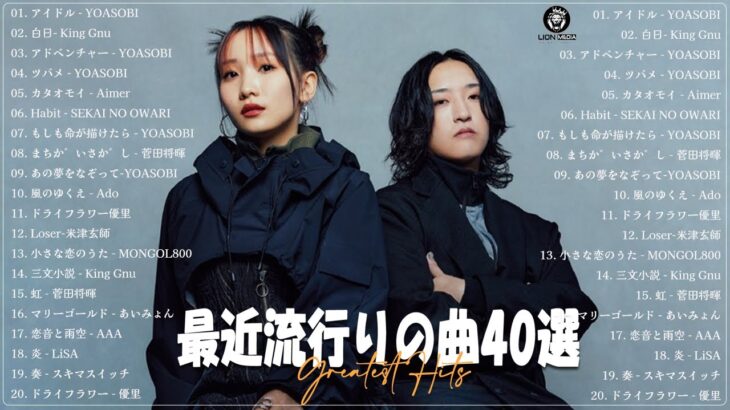 J-POP 最新曲ランキング 邦楽 2024有名曲jpop メドレー 2024 – 邦楽 ランキング 最新 2024 🌺日本の歌 人気 2024 – 2024年 ヒット曲 ランキング