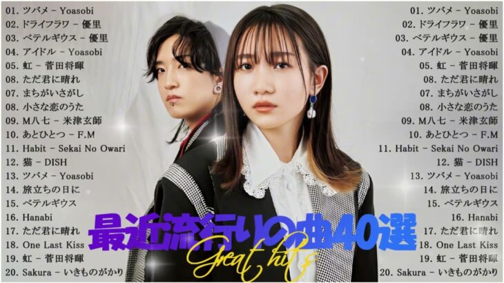 有名曲jpop メドレー 2024 🎸 音楽ランキング最新 🎸 邦楽ランキング最新 2024 🎸 日本の歌人気