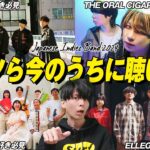 【2024年最新】ガチでオススメのインディーズバンド４選！