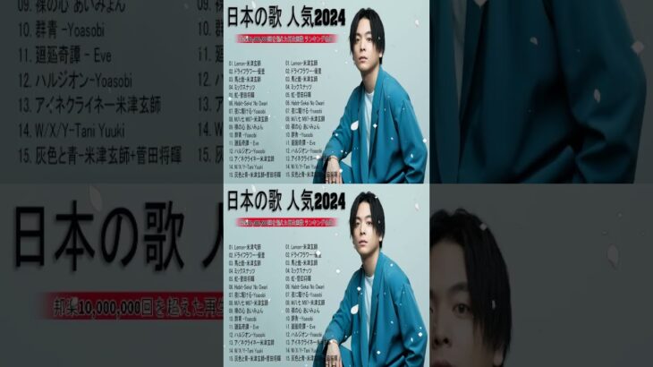 【2024年最新版】最近流行りの曲30選！10代が今一番聞いて🌺 新曲 2024 JPOP 音楽 最新曲 2024🌺 YOASOBI、あいみょん、優里、菅田将暉 4