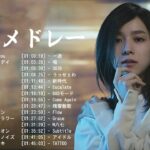 『2024最新版』 最近流行りの曲40選👑新曲 2024 JPOPメドレー (最新曲 2024)👑2024ヒット曲メドレー👑 (4)