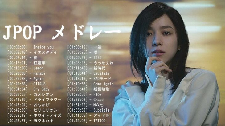『2024最新版』 最近流行りの曲40選👑新曲 2024 JPOPメドレー (最新曲 2024)👑2024ヒット曲メドレー👑 (4)
