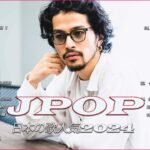 【広告なし】有名曲Jpop メドレー 2024 🎶 J-POP 最新曲ランキング 邦楽 2023 🍀 最も人気のある若者の音楽🍁YOASOBI、優里、King Gnu、LiSA、