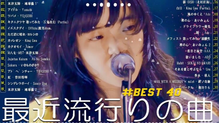 有名曲jpop メドレー 2024 – 音楽 ランキング 最新 2024 🍧 邦楽 ランキング 最新 2024 – 日本の歌 人気 2024🍂J-POP 最新曲ランキング 邦楽 2024
