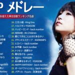 有名曲jpop メドレー 2024 🌸 j pop 最新曲ランキング 邦楽 2024🌸 最も人気のある若者の音楽