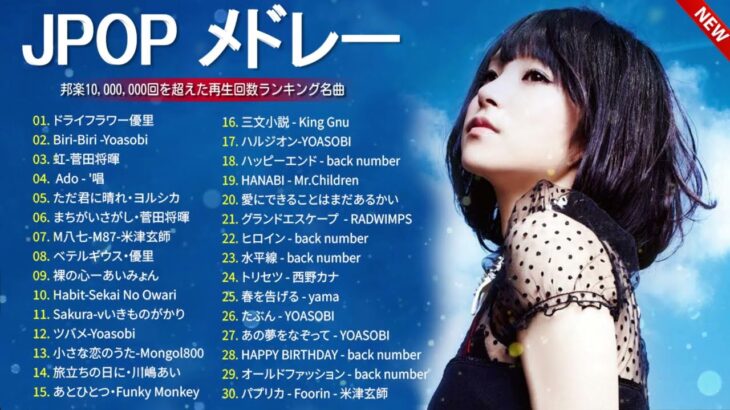 有名曲jpop メドレー 2024 🌸 j pop 最新曲ランキング 邦楽 2024🌸 最も人気のある若者の音楽
