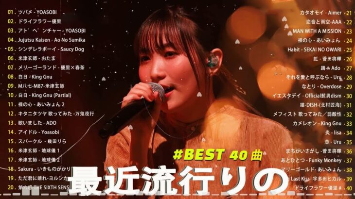 有名曲jpop メドレー 2024 – 音楽 ランキング 最新 2024 🌞 邦楽 ランキング 最新 2024 – 日本の歌 人気 2024🌻J-POP 最新曲ランキング 邦楽 2024
