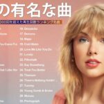 音楽テンションの上がる洋楽集 【作業用BGM】 やる気を全開にさせる最強洋楽メドレー 🌿 最も再生された人気の洋楽プレイリスト 2024